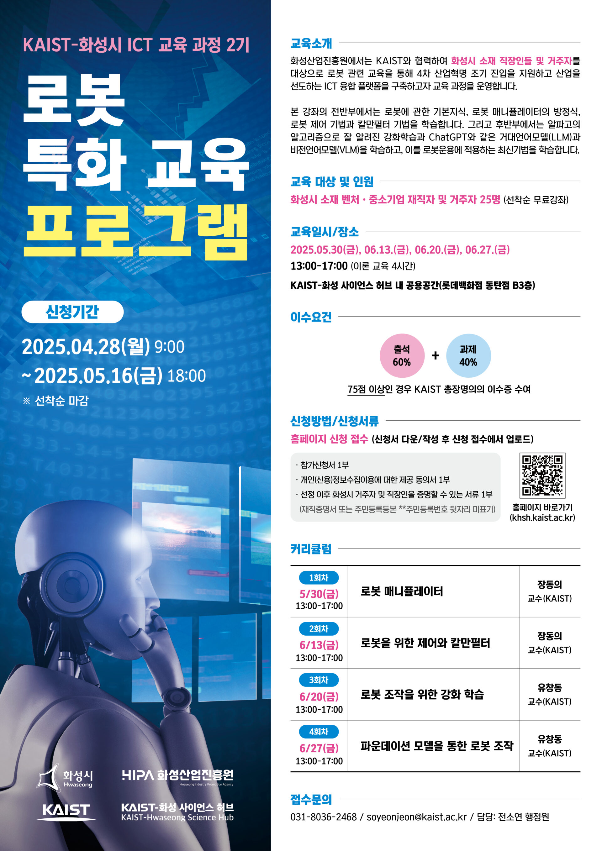 최종로봇 특화 교육 프로그램 포스터